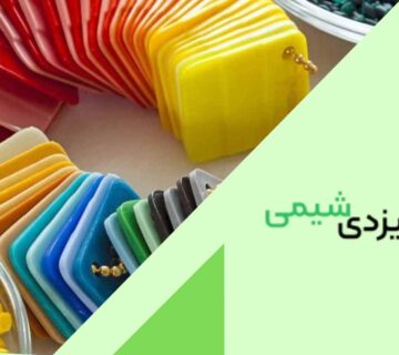 کامپاند پلی اتیلن سنگین