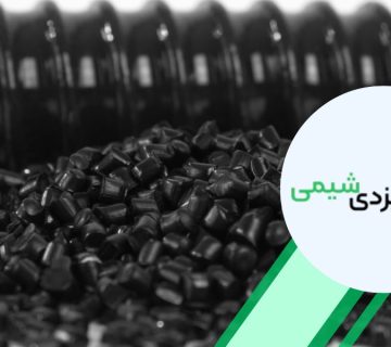 گرانول پلی اتیلن کامپاند